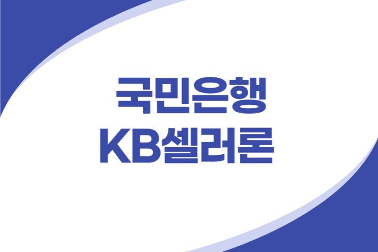 온라인 판매자 선 정산 서비스